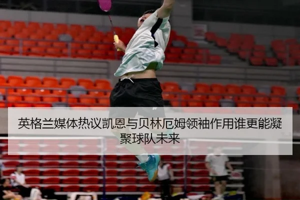 ying-ge-lan-mei-ti-re-yi-kai-en-yu-bei-lin-e-mu-ling-xiu-zuo-yong-shui-geng-neng-ning-ju-qiu-dui-wei-lai-3-971.jpg